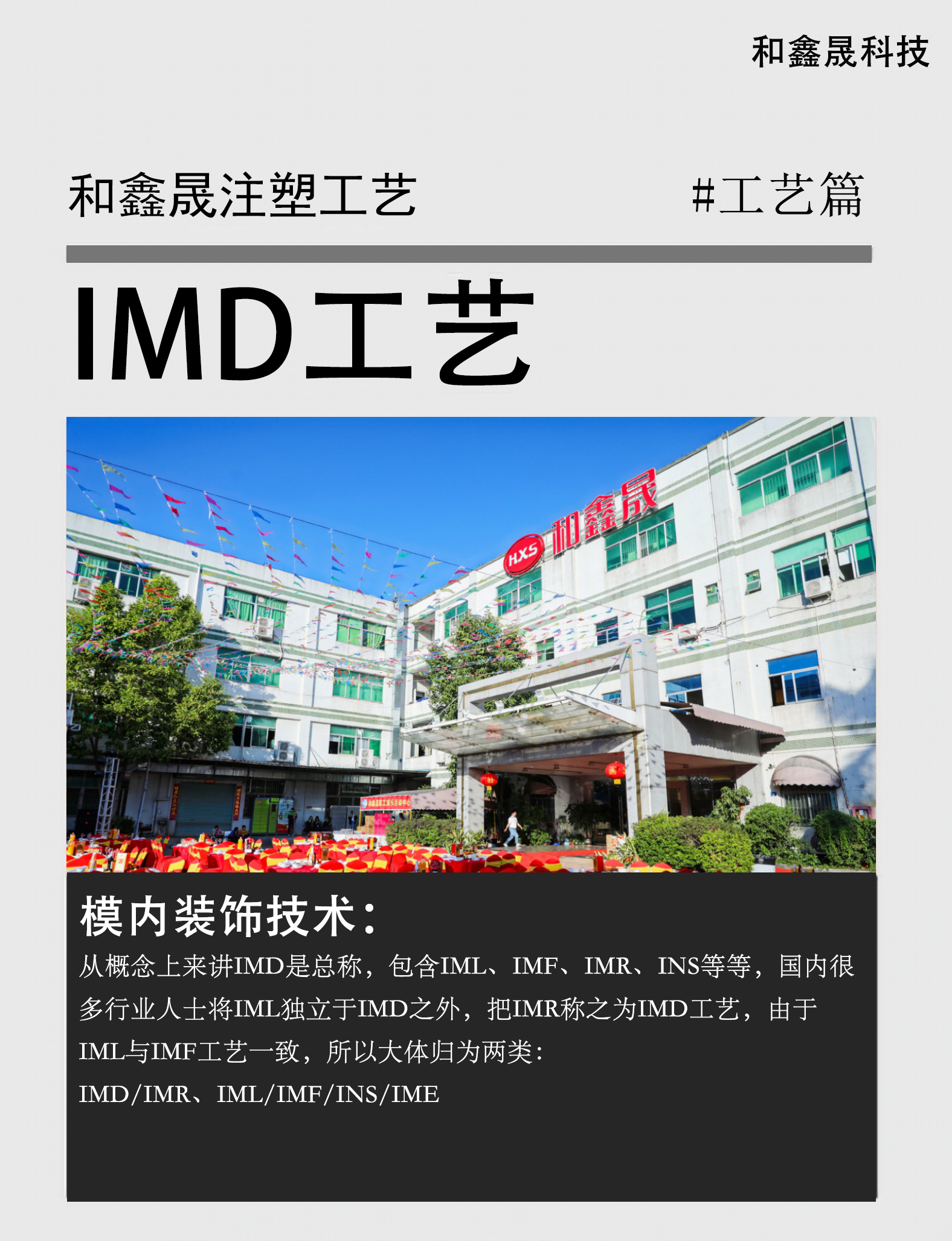 惠州IMD工艺